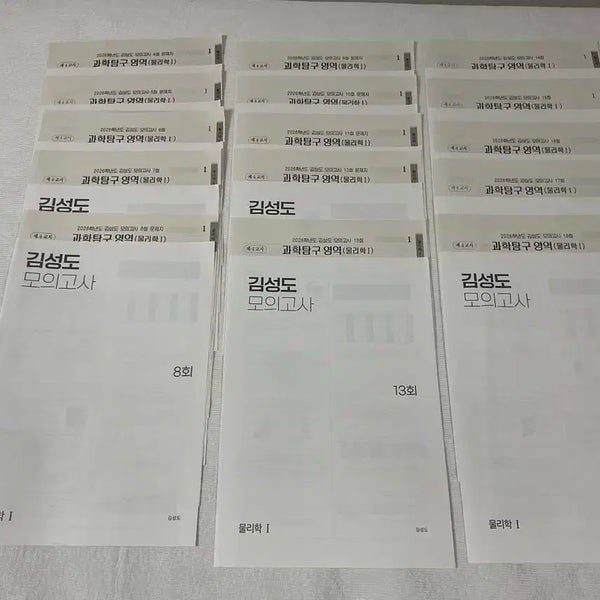 [BUNJANG] SidaiInjae Physics 1 Mock Exam Bundle Set (15 Sessions) / 시대인재 재종 물리학 1 모의고사 15회분 일괄 물리