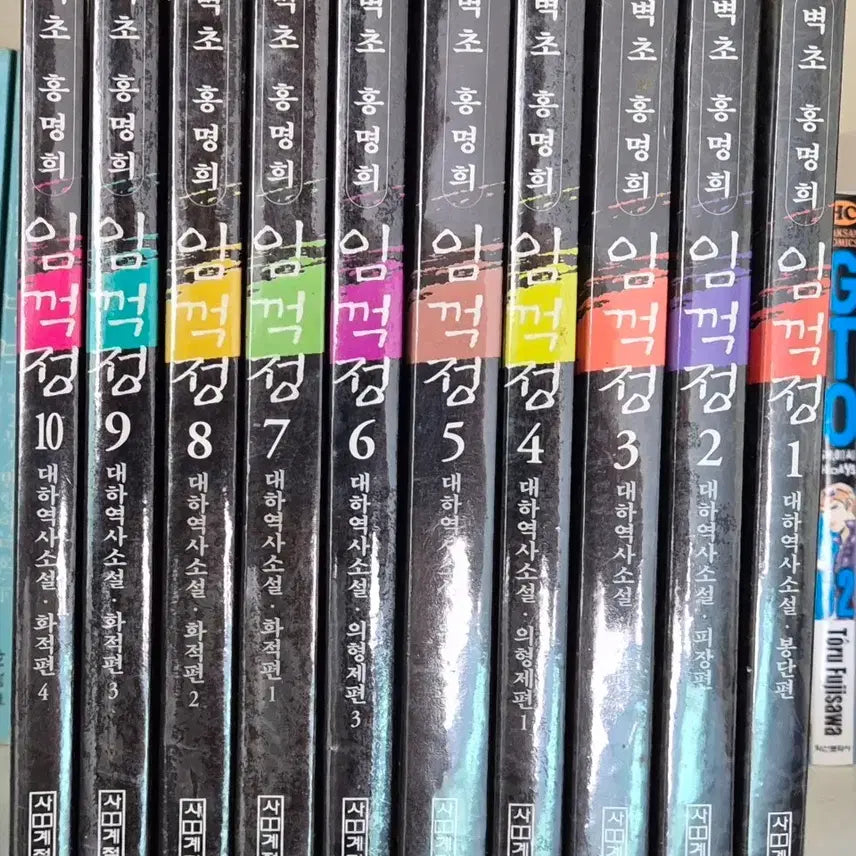 [BUNJANG] Hong Myung-hee's Novel 'Im Kkeokjeong' Complete Set / 홍명희 소설 임꺽정 전권 (택포 )