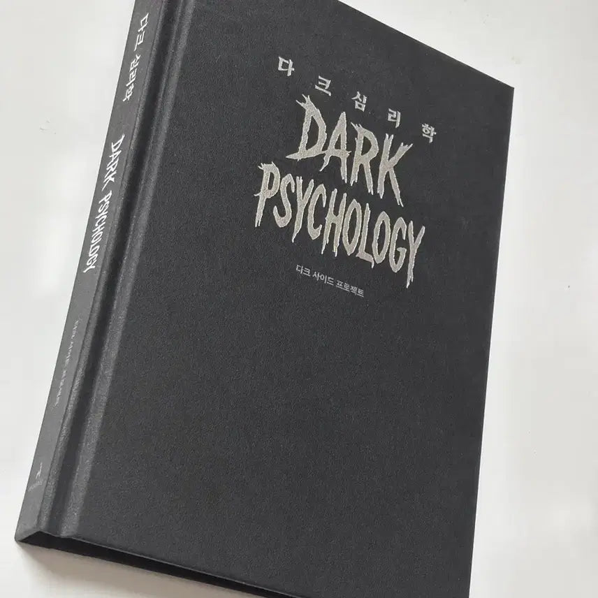 [BUNJANG] Dark Psychology Dark Side Project Book / 다크 심리학 책 다크 사이드 프로젝트