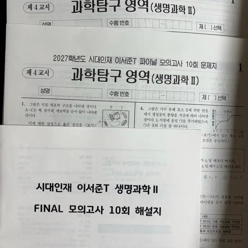 [BUNJANG] 2027 Iseojun Final Mock Exam Life Science 2 / 2027 시대인재 이서준T 파이널 모의고사 생명과학2 생2