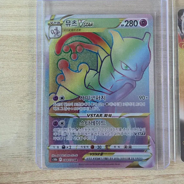 [BUNJANG] Mewtwo HR VSTAR #084/071 / 뮤츠HR VSTAR [S급 번장 최저가]