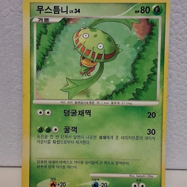 [BUNJANG] Pokemon Card 2010 DP Muston LV.34 / 포켓몬 카드 2010 DP 무스토니 LV.34