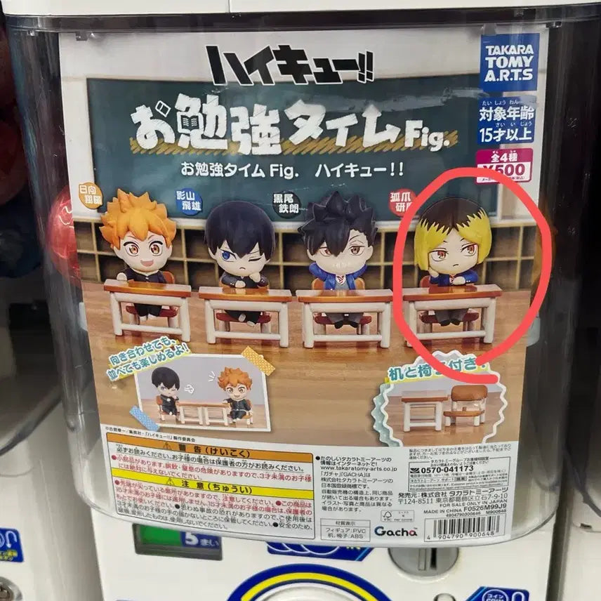 [BUNJANG] Haikyuu!! Kenma Study Time Figure / 하이큐 공부시간 켄마