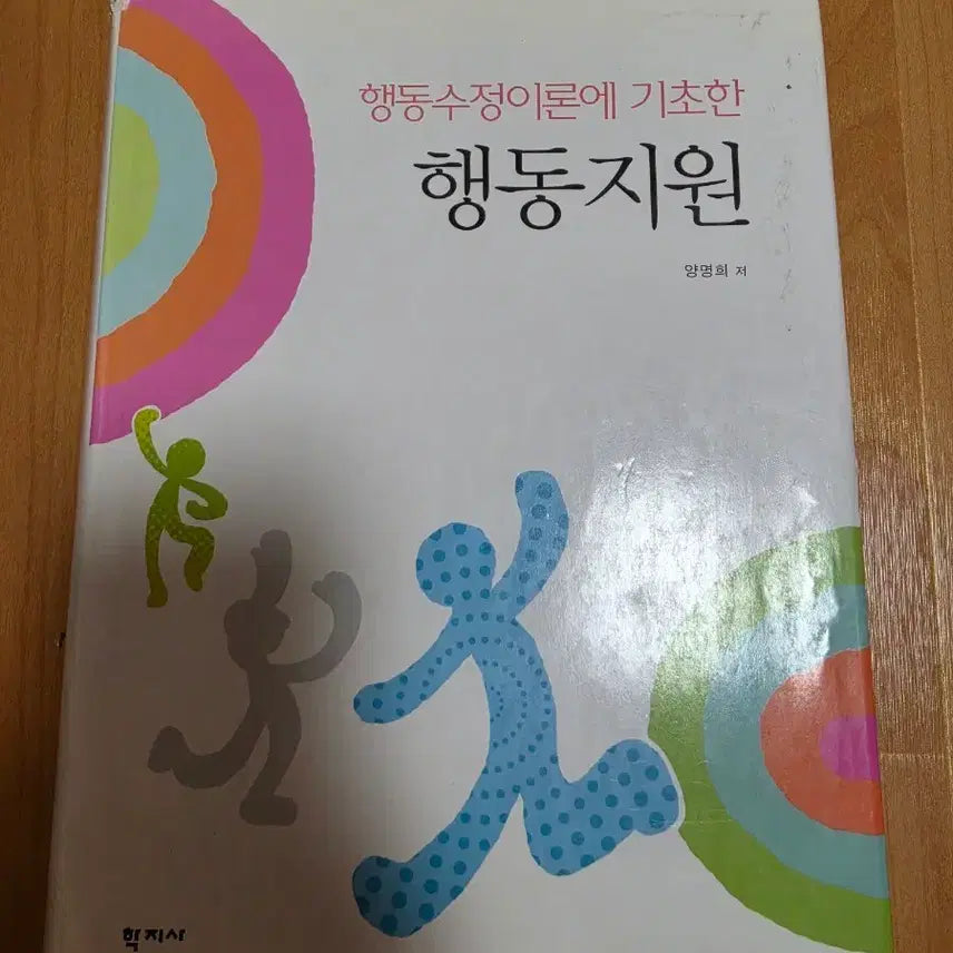 [BUNJANG] Behavioral Support Based on Behavior Modification Theory / 행동수정이론에 기초한 행동지원