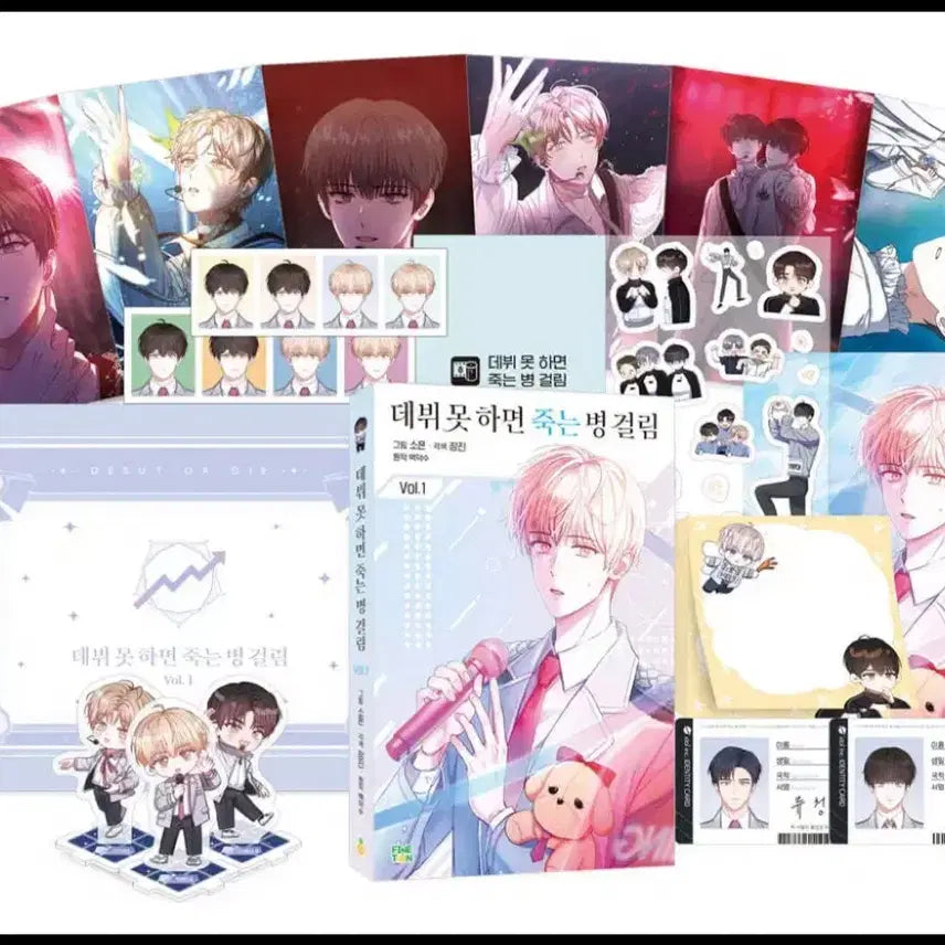 [BUNJANG] Debut or Die Vol.1 Limited Edition Set / 데뷔 못하면 죽는 병걸림 Vol.1' 한정판