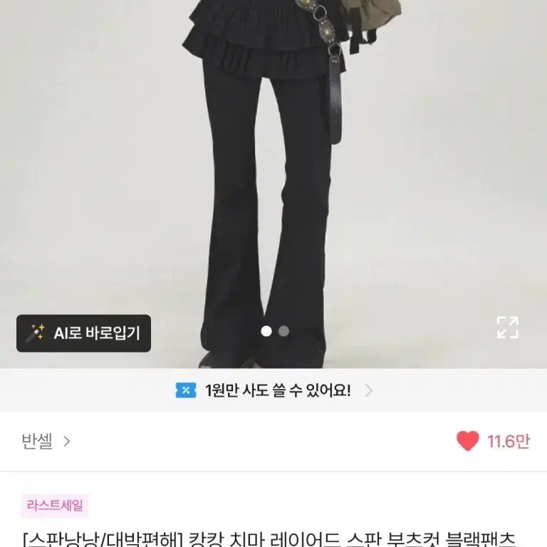 [BUNJANG] Layered Ruffle Skirt Span Bootcut Black Pants / 캉캉 치마 레이어드 스판 부츠컷 블랙팬츠 치스 레깅스 치마레깅스 스판바지 레이어드룩