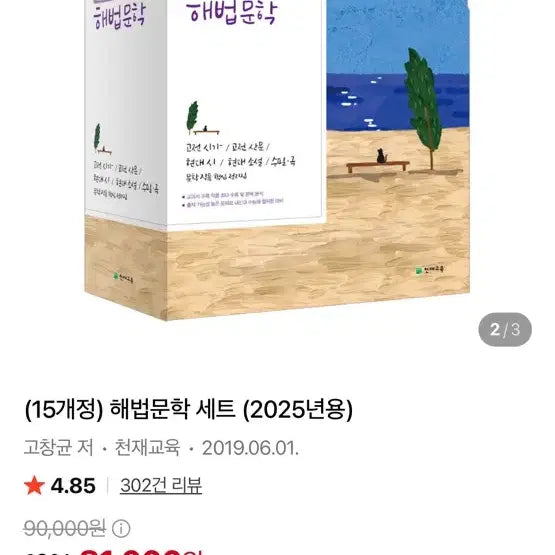 [BUNJANG] 2025 CSAT Prep Haebub Literature Set by Chunjae Education / 해법문학