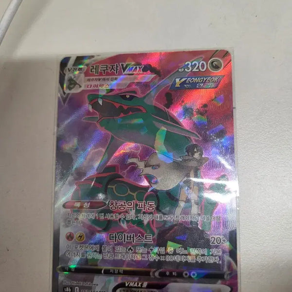 [BUNJANG] Rayquaza VMAX CSR / 레쿠쟈 Vmax csr