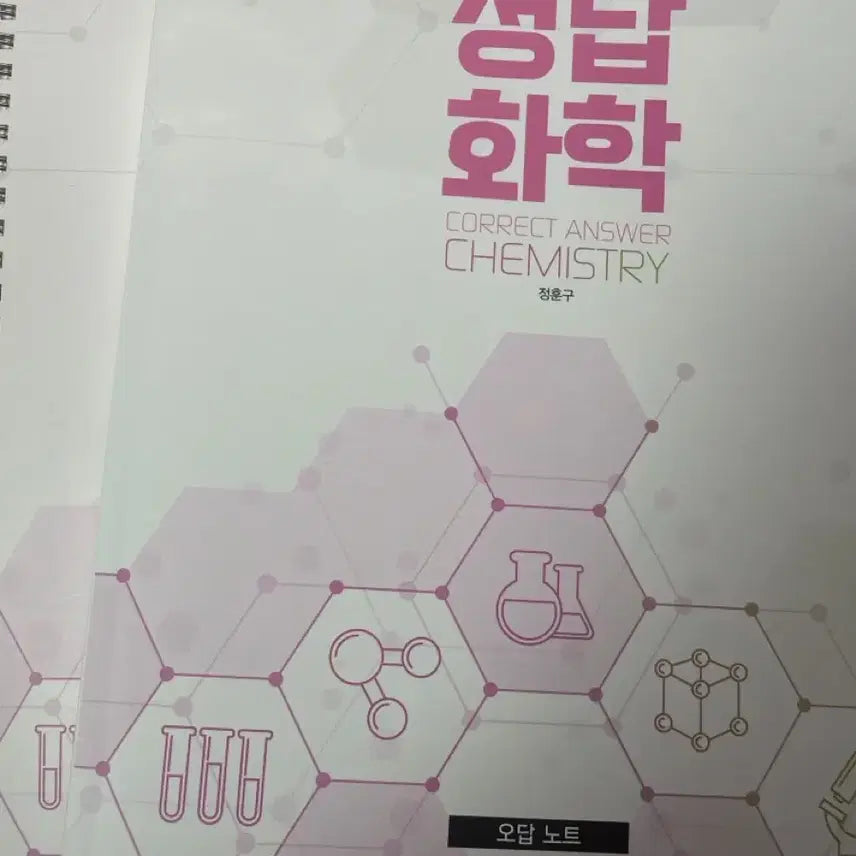 [BUNJANG] Jeong Hoon-gu Chemistry II Past Paper Answer Book / 정훈구 화2 기출의 정답