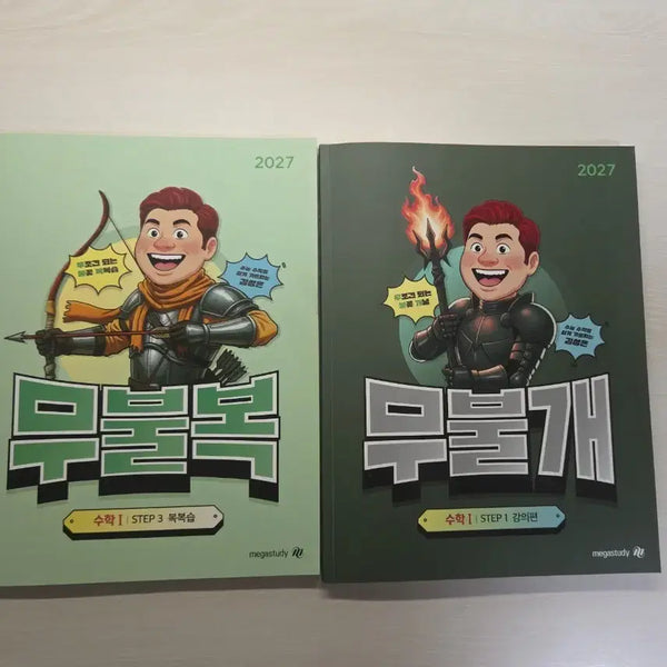[BUNJANG] Study Notebook Bundle Set / 무불개 무불복 수1