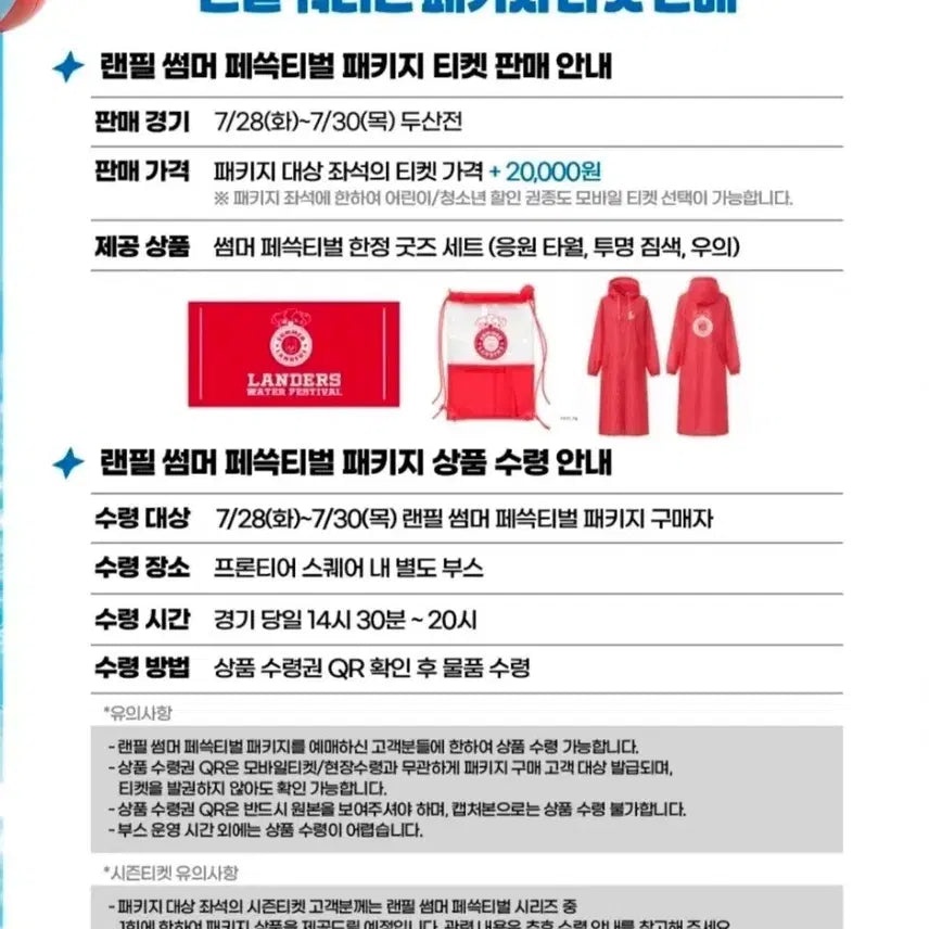 [BUNJANG] SSG Landers Water Festival Package Full Set / SSG 랜더스 워터 페스티벌 패키지 풀세트 정가 이하