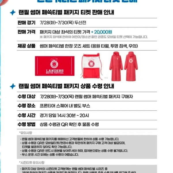 [BUNJANG] SSG Landers Water Festival Package Full Set / SSG 랜더스 워터 페스티벌 패키지 풀세트 정가 이하