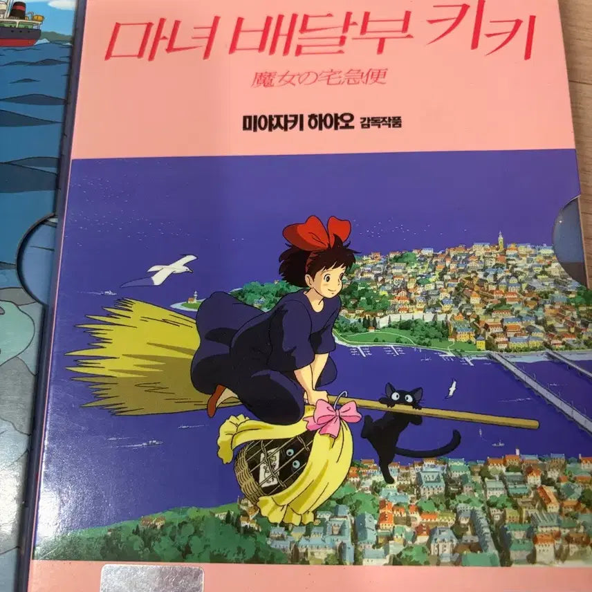 [BUNJANG] Kiki's Delivery Service DVD Studio Ghibli / 마녀배달부키키 DVD 지브리