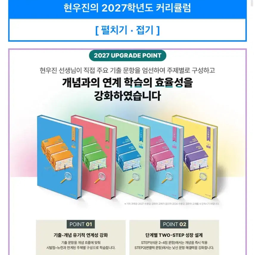 [BUNJANG] Hyun Woo Jin 2027 Subumgam Math 2 & Probability & Statistics Set / 2027 현우진 수분감 수2,확통세트 판매합니다.