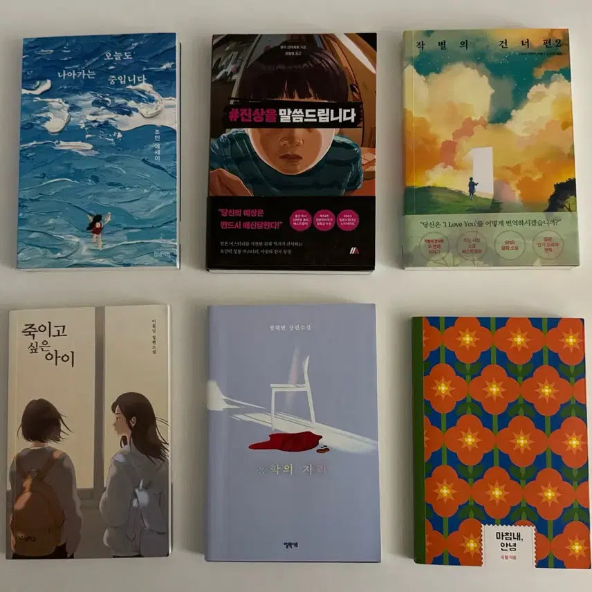 [BUNJANG] Collection of Korean Books / 책 판매합니다!!!