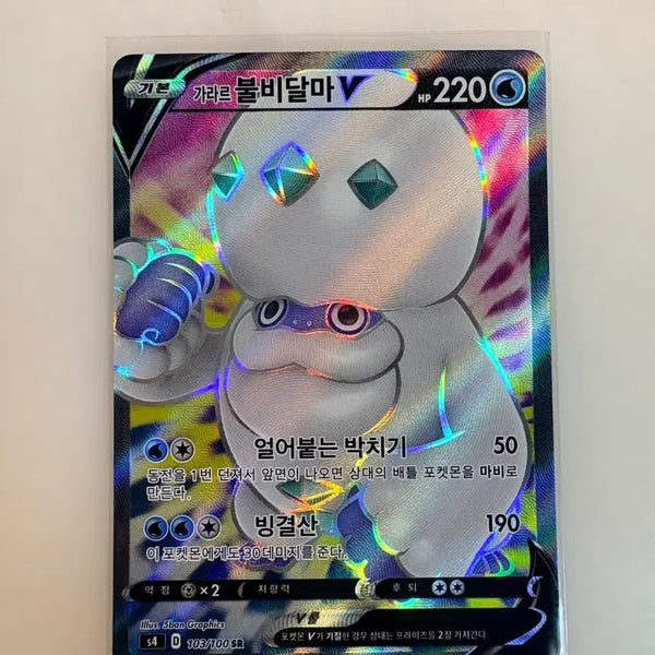 [BUNJANG] Pokemon Card Galarian Darmanitan SR / 포켓몬카드 가라르 불비달마 sr