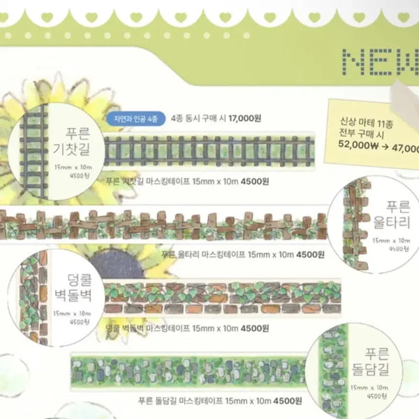 [BUNJANG] Ggusun Do Sun Natural & Artificial Washi Tape Set (4 types) / 꼬순도순 자연과 인공 4종마테세트