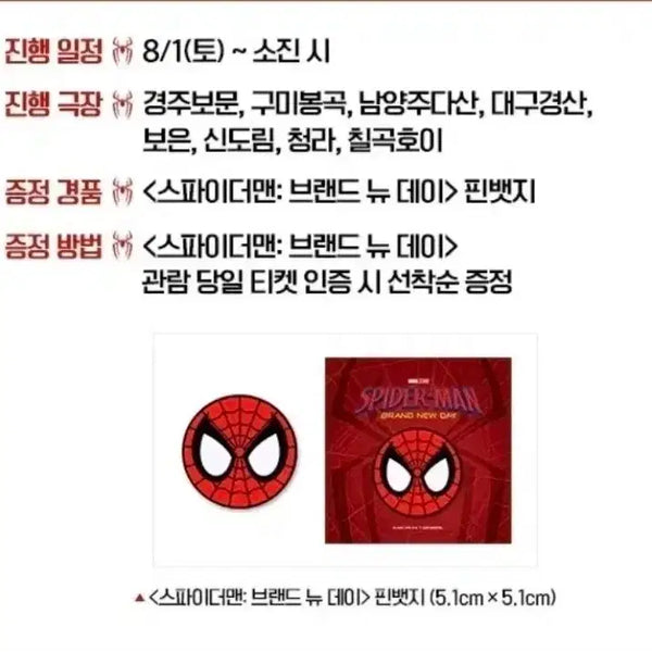 [BUNJANG] Spiderman Pin Badge / 스파이더맨 핀 뱃지