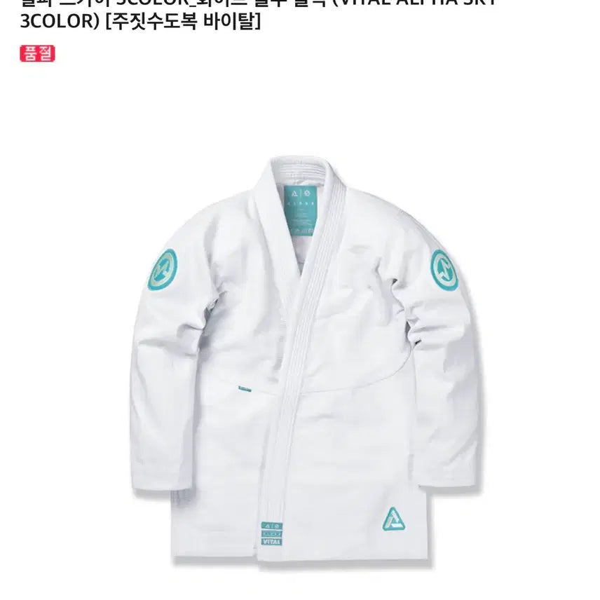 [BUNJANG] Vital Alpha A1 Sky White Jiu Jitsu Gi / 바이탈 알파 A1 스카이 화이트 주짓수 도복