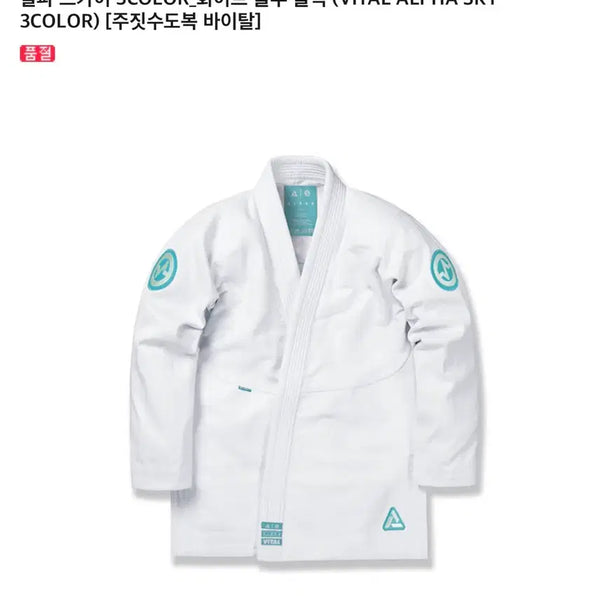 [BUNJANG] Vital Alpha A1 Sky White Jiu Jitsu Gi / 바이탈 알파 A1 스카이 화이트 주짓수 도복