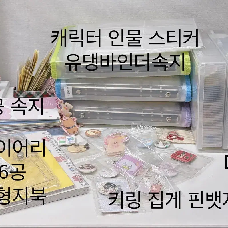 [BUNJANG] Yudeng Binder Set with 630+ Stickers and 100+ Memo Papers / 다꾸 스티커(630장이상) 모조지(100이상) 유댕바인더 급처(율밤곰.하루몽.유우유우.하트쉽등등)