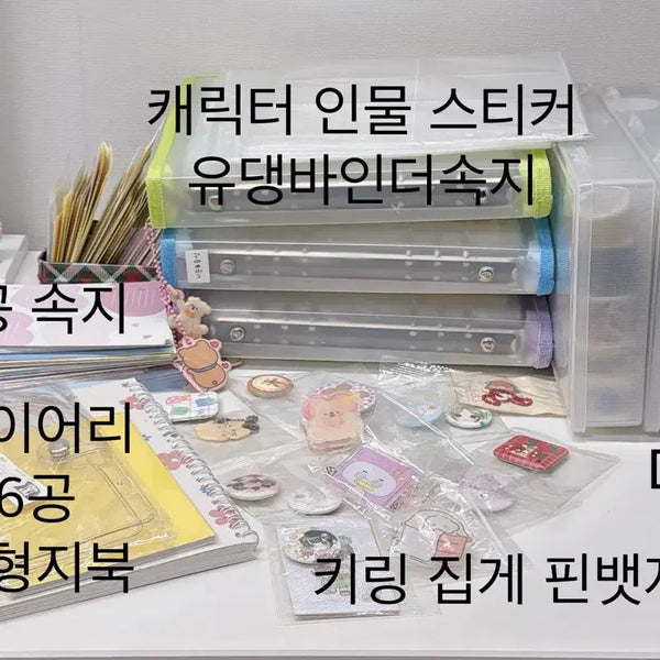 [BUNJANG] Yudeng Binder Set with 630+ Stickers and 100+ Memo Papers / 다꾸 스티커(630장이상) 모조지(100이상) 유댕바인더 급처(율밤곰.하루몽.유우유우.하트쉽등등)