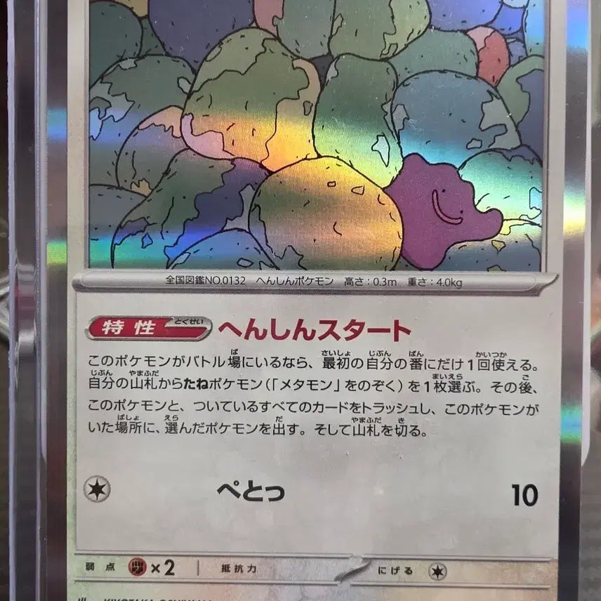 [BUNJANG] Pokemon Card Ditto Japanese Edition / 포켓몬 카드 메타몽 일판