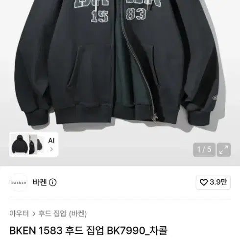 [BUNJANG] VAKEN 1587 Hoodie Zip-Up / 바켄 1587 후드집업