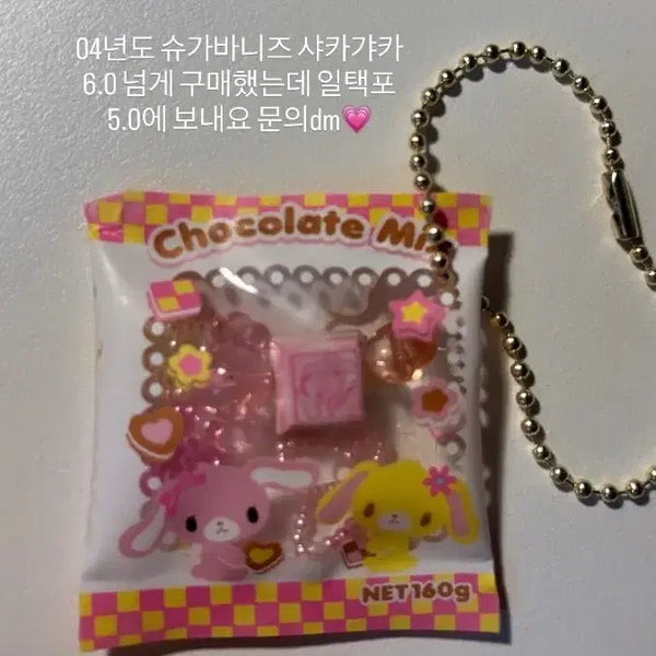[BUNJANG] Rare Vintage Sugarbunnies Shaka Shaka Keychain / 무료배송! 유일매물 고전 슈가바니즈 샤카샤카 판매
