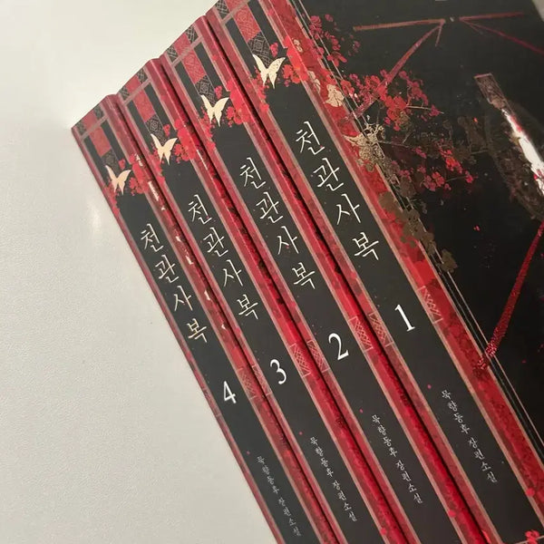 [BUNJANG] Heaven Official's Blessing Novel Vol. 1-4 Bundle Set / (급처)8,750원 천관사복 소설 1,2,3,4 일괄 판매합니다