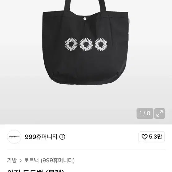[BUNJANG] 999 Humanity Easy Tote Bag Black / 999휴머니티 이지 토트백 블랙
