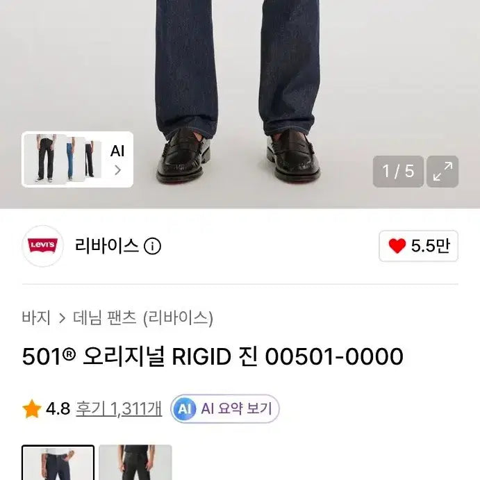 [BUNJANG] Levi's 501 Original Fit Dark Indigo Denim Jeans (36/32 Waist, Tailored) / 리바이스 501 36/32 허리수선 43cm