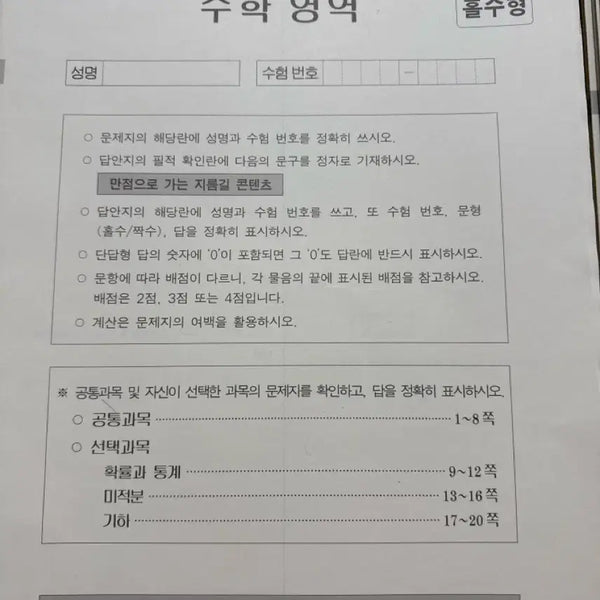 [BUNJANG] Sidae Injae Survival Mock Exam Set (19 Sessions) / 2026 수학 시대인재 서바이벌 모의고사 19회분
