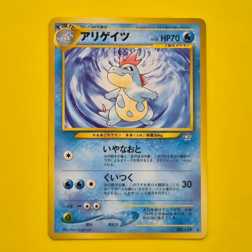 [BUNJANG] Pokemon Card 1996 Riakoo (Vaporeon) Japanese - S-Class / 포켓몬카드 1996 s급 리아코 엘리게이 일판 일본판