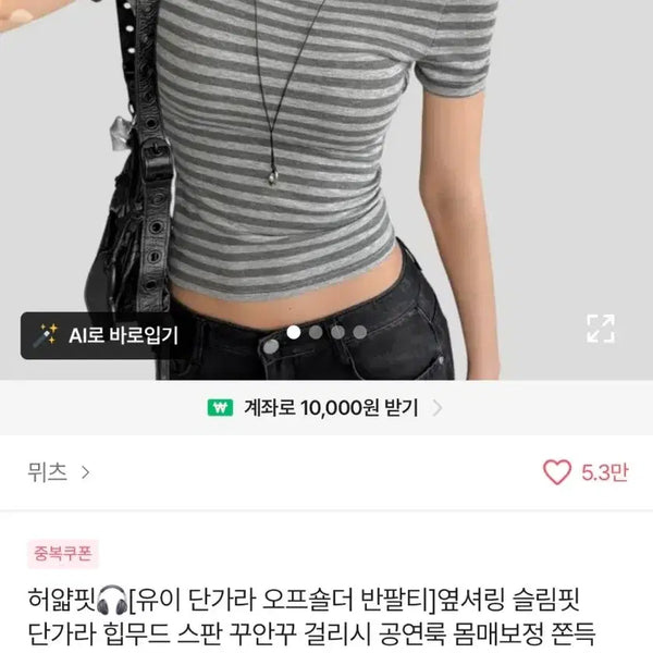 [BUNJANG] Stripe Open Shoulder Short Sleeve T-Shirt / 단가라 오픈숄더 & 베이지 원 오픈숄더