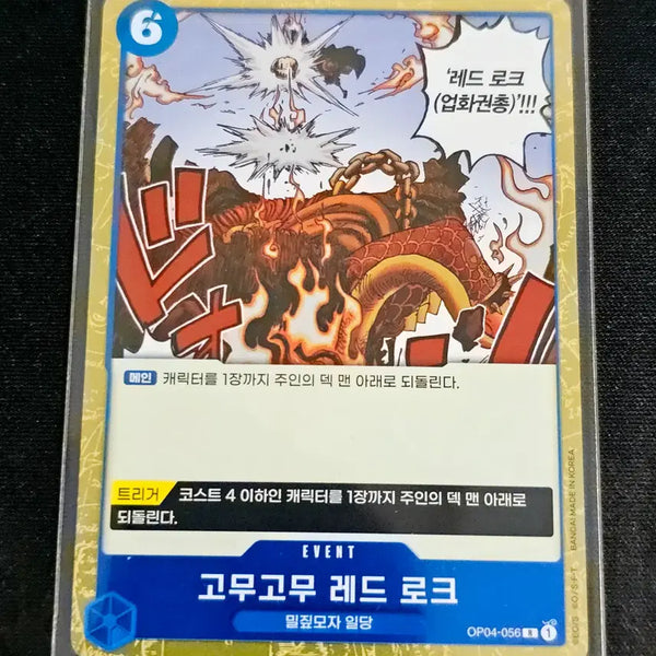 [BUNJANG] One Piece Card Gomugomu Red Roc R Event Card OP04-056 / 원피스카드 고무고무 레드 로크 R 이벤트 카드 OP04-056