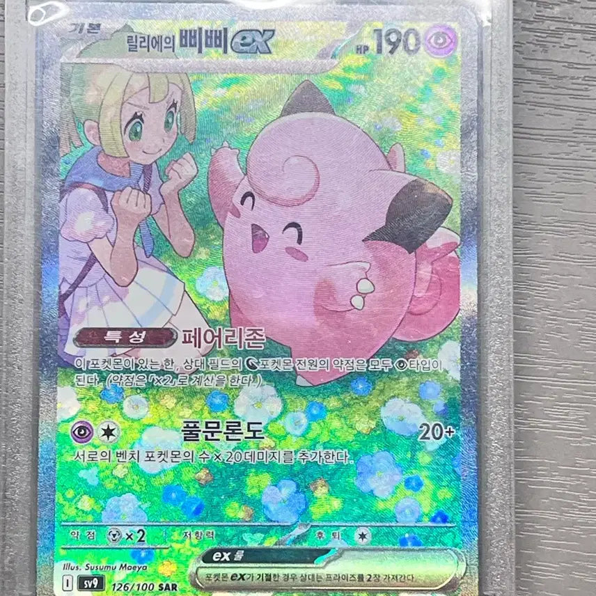 [BUNJANG] Pokemon Card Lillie's NURSE SAR (Includes Magnetic Case) / S급 급처 릴리에의  삐삐 SAR (자석케이스 포함)