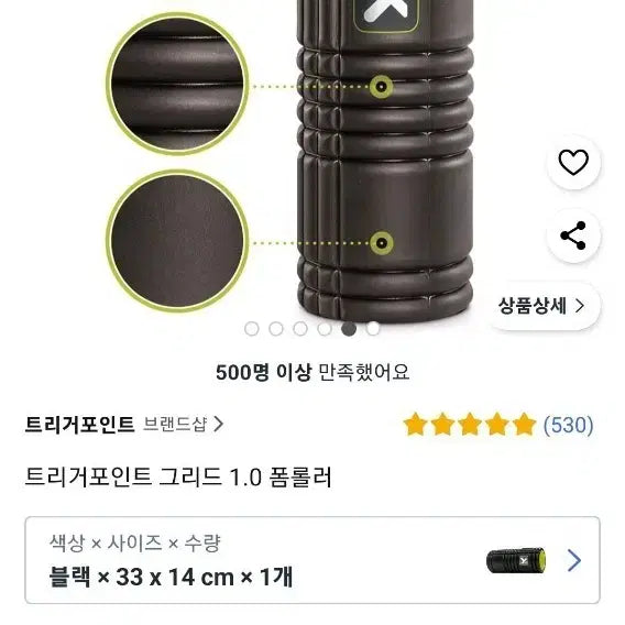 [BUNJANG] Trigger Point Grid 1.0 Foam Roller / 트리거포인트 그리드 1.0 폼롤러 블랙 33x14cm
