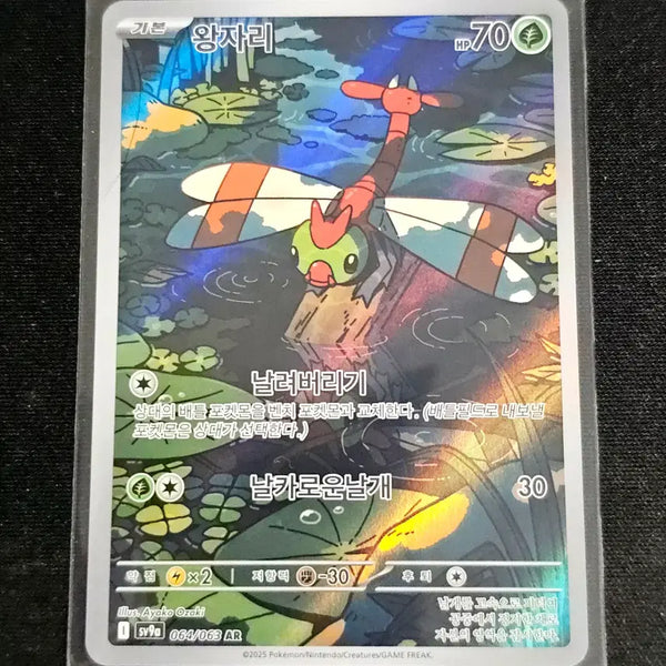 [BUNJANG] Pokemon Card King's Throne AR Card SV9a 064/063 / 포켓몬카드 왕자리 ar 카드 sv9a 064/063