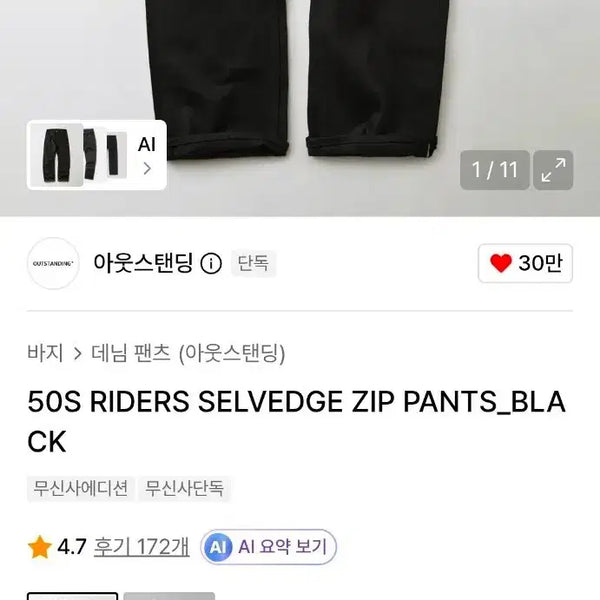 [BUNJANG] Outstanding 50S Riders Selvedge Zip Pants - Black (L) / [L] 아웃스탠딩 50S RIDERS SELVEDGE ZIP PANTS_BLACK