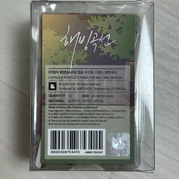 [BUNJANG] Haebingseon Capsule Acrylic Stand Unsealed / 해빙곡선 캡슐 아크릴 스탠드 미개봉 아밝 레진 팝업