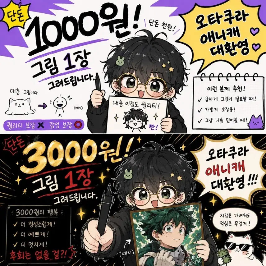 [BUNJANG] Custom Digital Art Commissions: Anime, OC, Pet Characterization / 커미션 ) 1000&3000원 받고 아무 그림 그려드려요!