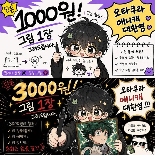 [BUNJANG] Custom Digital Art Commissions: Anime, OC, Pet Characterization / 커미션 ) 1000&3000원 받고 아무 그림 그려드려요!