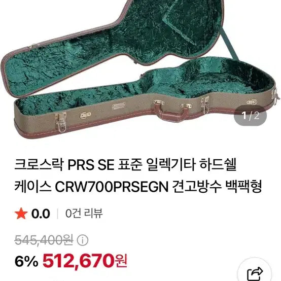 [BUNJANG] PRS SE Standard Electric Guitar Hardshell Case / prs se 기타하드케이스 팝니다!