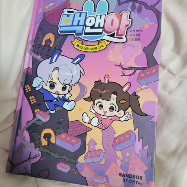 [BUNJANG] Back and Forth Mystery: 100-Story Prison / 백앤아 미스터리 100층 감옥