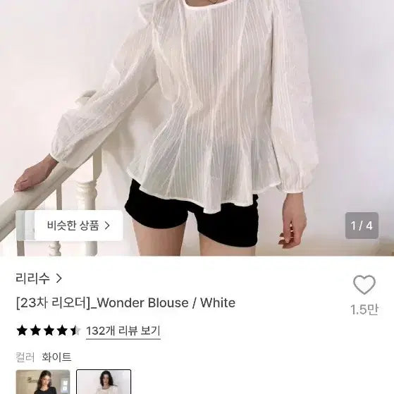 [BUNJANG] Ririsoo Wonder Blouse White / 리리수  원더 블라우스 화이트