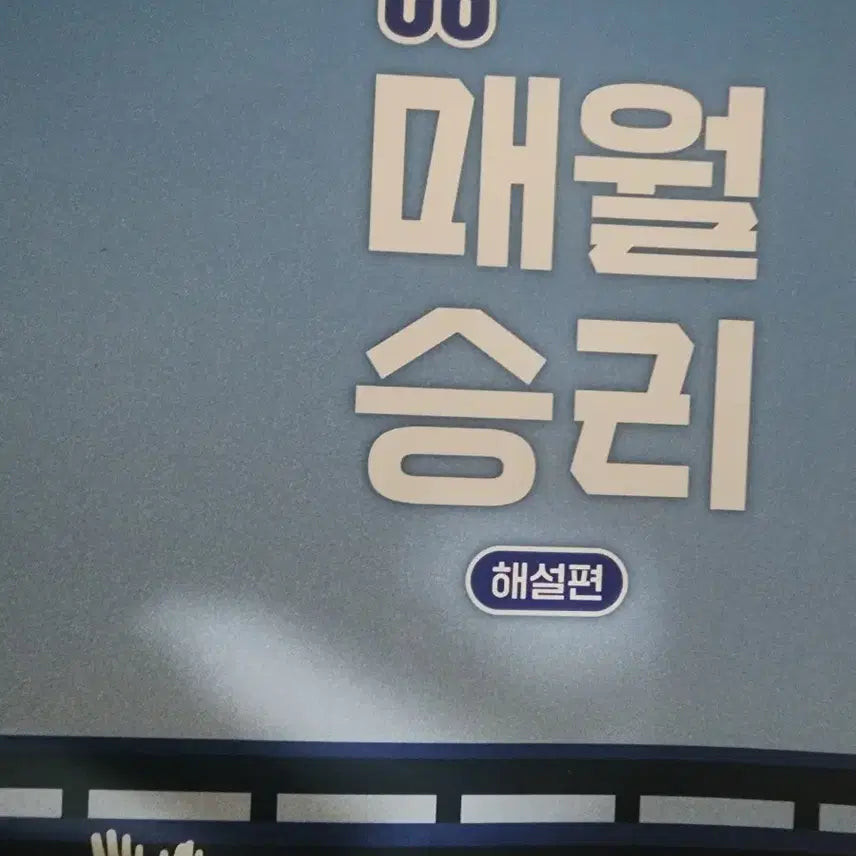 [BUNJANG] MaeWol SeungRi 4-8 Volumes New Books / 2027 매월승리 4~8호 새책 개별 가능