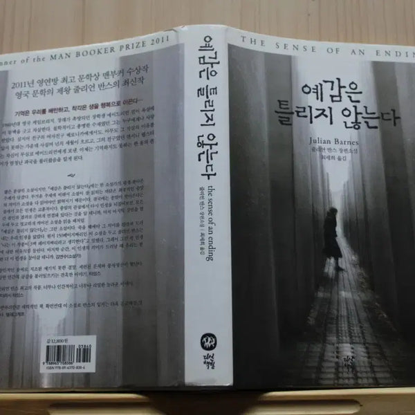 [BUNJANG] Pre-owned Novel 'Gut Feeling is Never Wrong' / [중고소설책]예감은 틀리지 않는다