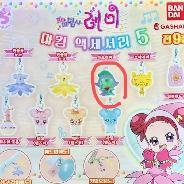 [BUNJANG] Ojamajo Doremi Majolica Mark Accessory Set 5 / 꼬마마법사 레미 마조리카 메지루시