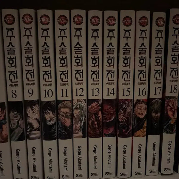 [BUNJANG] Jujutsu Kaisen Volumes 0-20 / 주술회전 0~20권